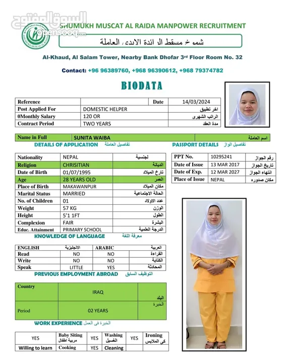 عاملات منازل شموخ مسقط الرائدة Domestic servant