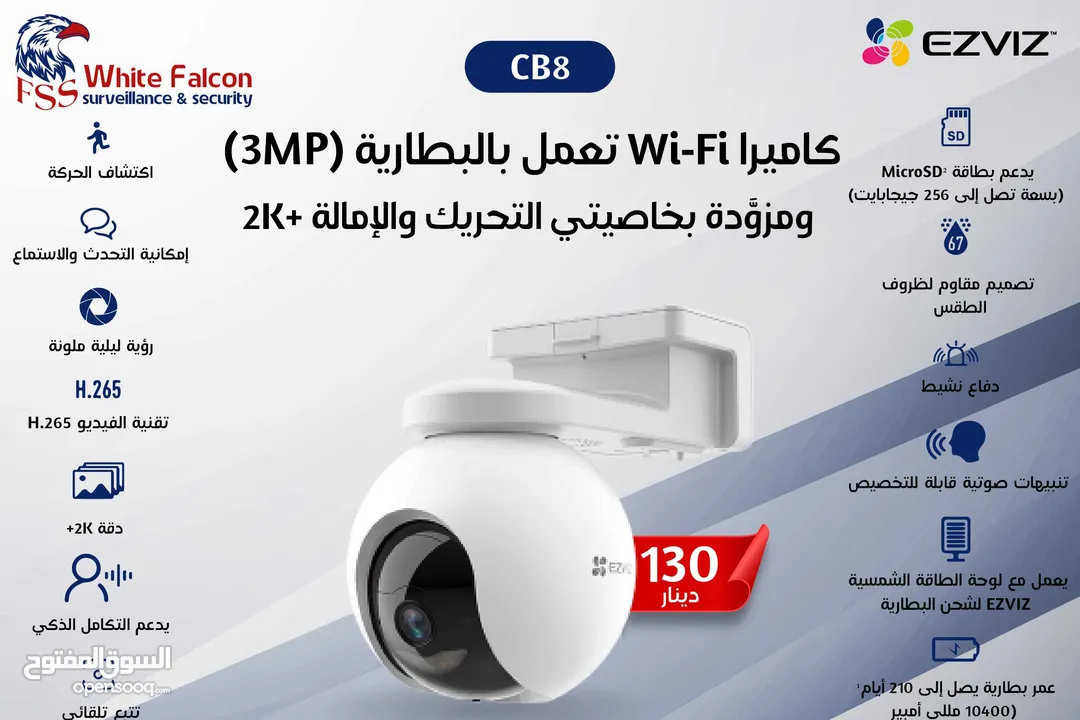 كاميرا Wi-Fi تعمل بالبطارية (3MP) ومزوَّدة بخاصيتي التحريك والإمالة 2K CB8 EZVIZ