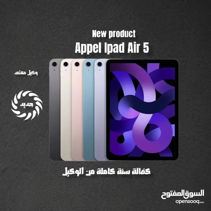 ايباد اير 5 256 جيجا جديد /// Apple ipad air 5 256g