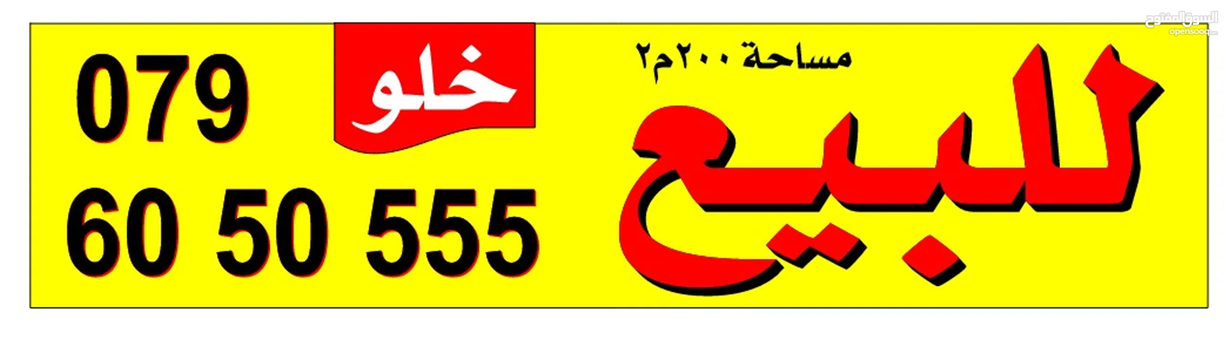 بابين 200م مرج الحمام دوار الجندي بجانب مطعم ريم