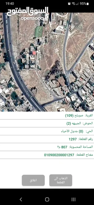 ارض سكنية مميزة مطلة للبيع في صويلح