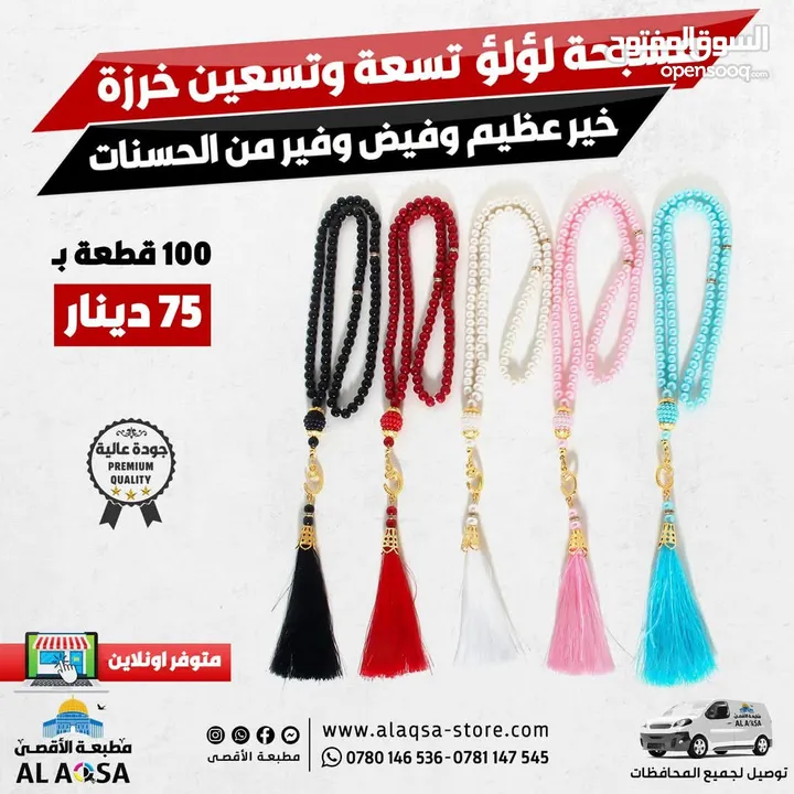 السلام عليكم...سجاده صلاه خامة ممتازة جوده عاليه مصلية مصليات مصلى سجادة صلاة مصحف مصاحف مسبحه