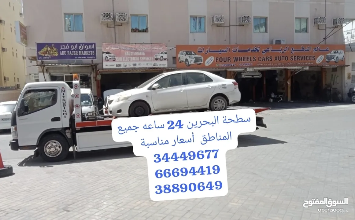 سطحة المنامة رافعة البديع رقم سطحه البحرين خدمة سحب سيارات Towing car Bahrain Manama 24 hours Phone