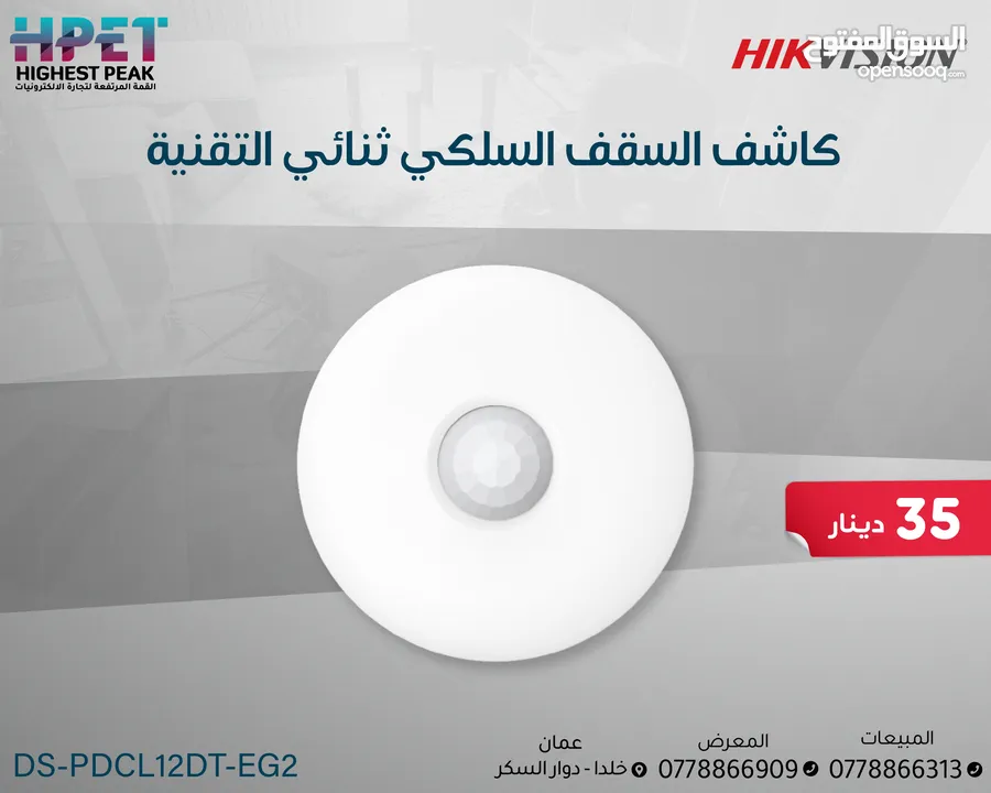 كاشف سقف سلكي ثنائي التقنية DS-PDCL12DT-EG2