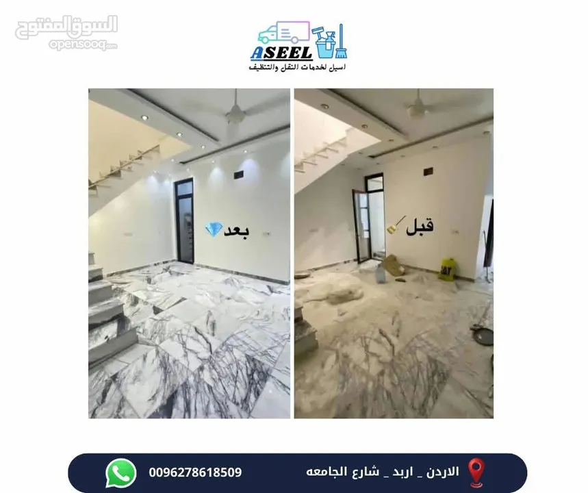 شركه اسيل لخدمات التنظيف والترحيل في اربد شركه تنظيف في اربد شركه ترحيل عاملات تنظيف vip عقود مساومه