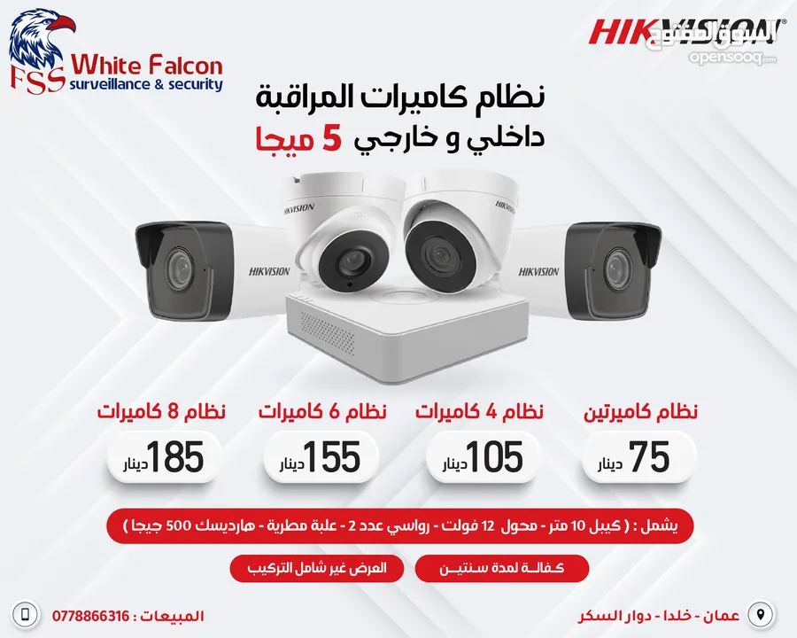 كاميرات مراقبة hikvision هايكفيجن عروض كاميرات جملة مفرق