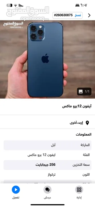 ايفون 12برو ماكس