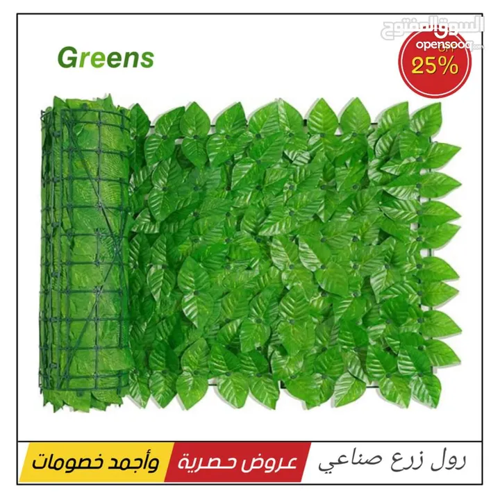 رول زرع صناعي من Greens – الحل الأمثل للخصوصية والجمال!