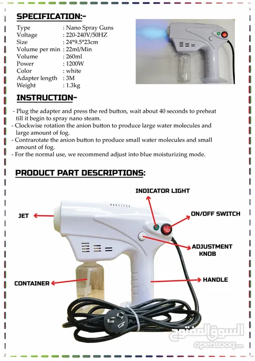 Nanospray guns (wired / wireless) جهاز بخاخ نانوسبراي (سلكي و لاسلكي)