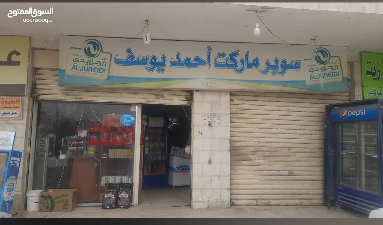 سوبر ماركت للبيع ابو نصير دوار الأكاديمية