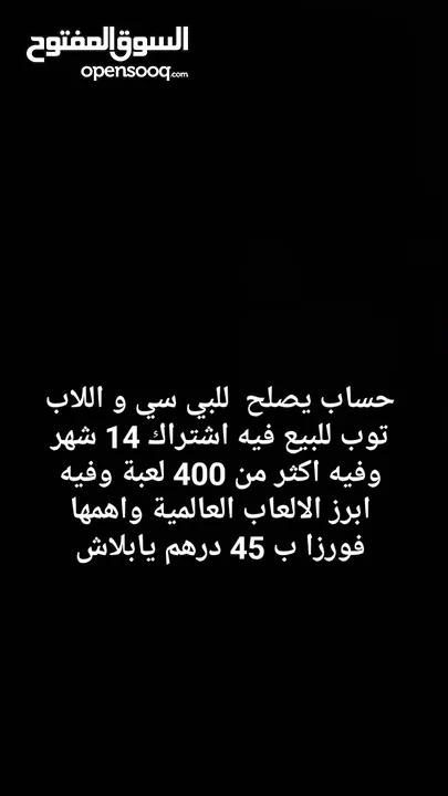 اشتراك قيم باس نفس الستيم بالضبط  اكثر من 400 لعبة ب 45 درهم