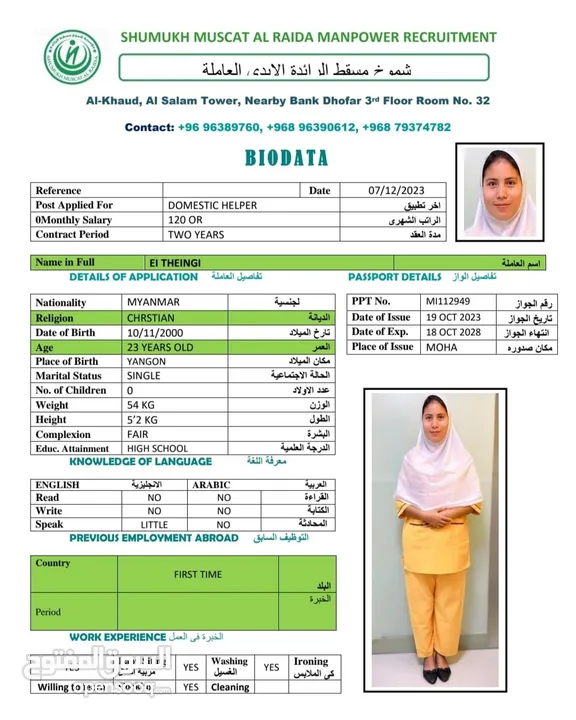 عاملات منازل شموخ مسقط الرائدة Domestic servant