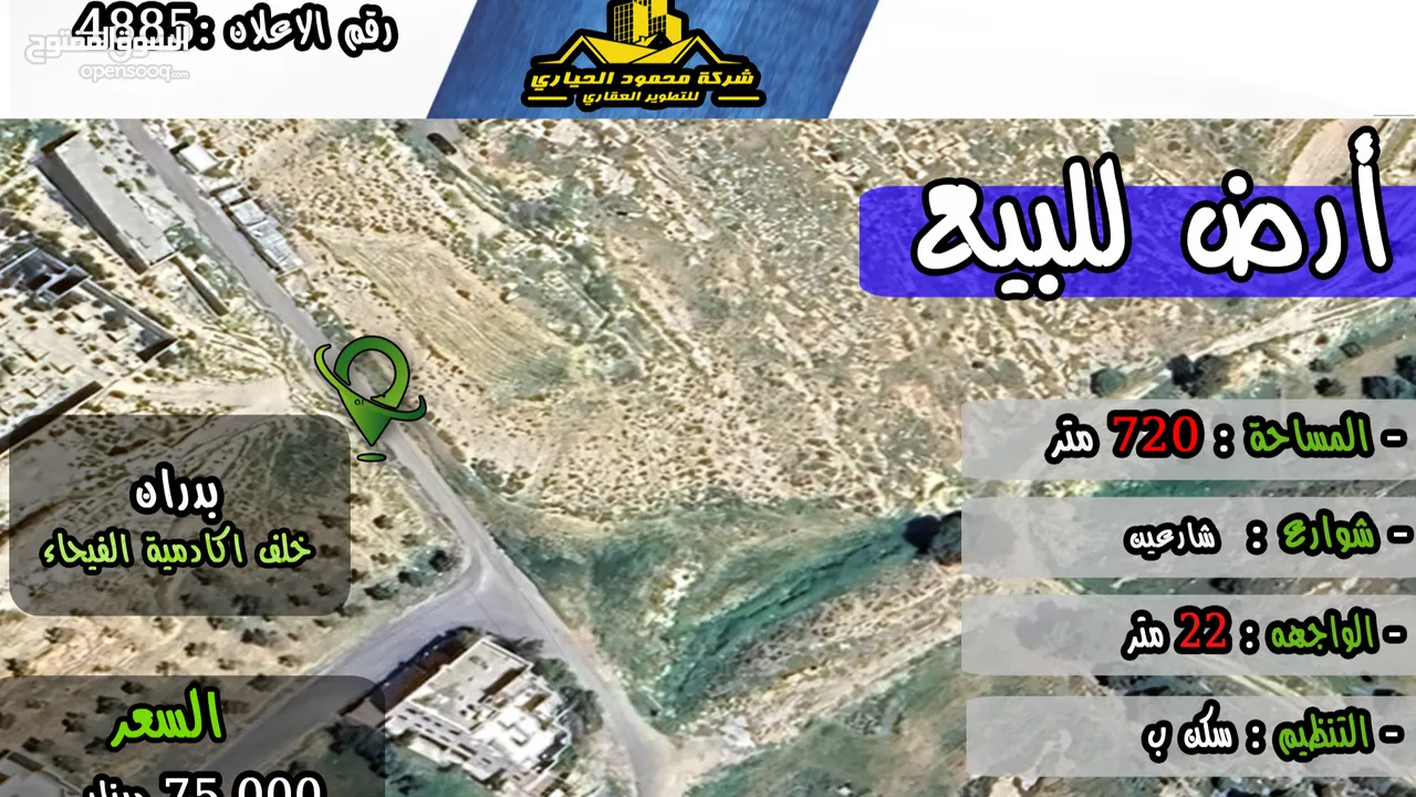 رقم الأعلان (4885) قطعة ارض للبيع  في شفا بدران