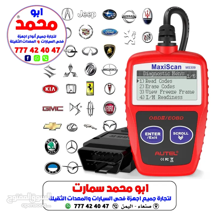 اجهزة فحص السيارات والمعدات الثقيلة