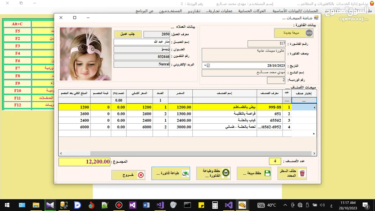 تطبيق لإدارة الخدمات في الكافتيريا والمطاعم