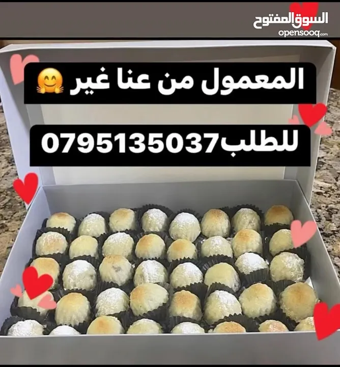 جبنه غنم نابلسيه وورق عنب ومكدوس ومعمول وكعك وكيك وغريبه ومربى وعسل وسماق وزعتر