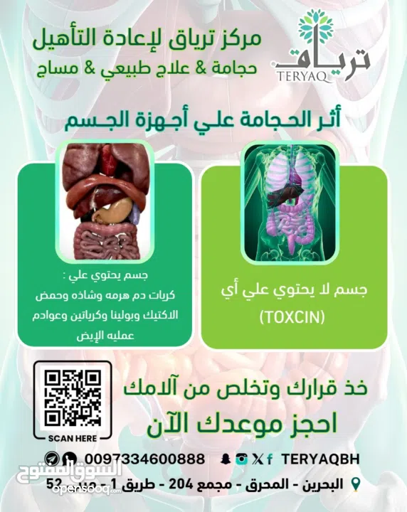 مركز ترياق لإعاده التأهيل