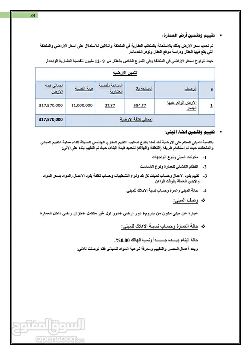 عماره للبيع في مفرق ماويه