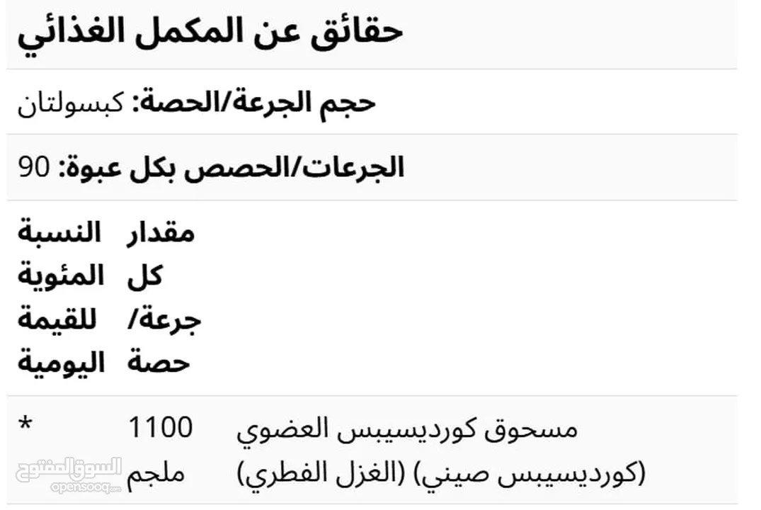 فطر الكورديسبس العضوي (فيجرا جبال الهمالايا)  لتعزيز وتنشيط صحة القلب والاوعية الدموية.