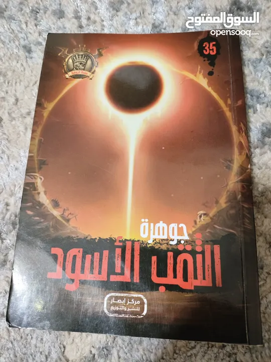 سلسلة مغامرات المؤمن