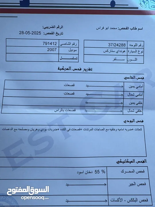 هيونداي ستاركس 2007