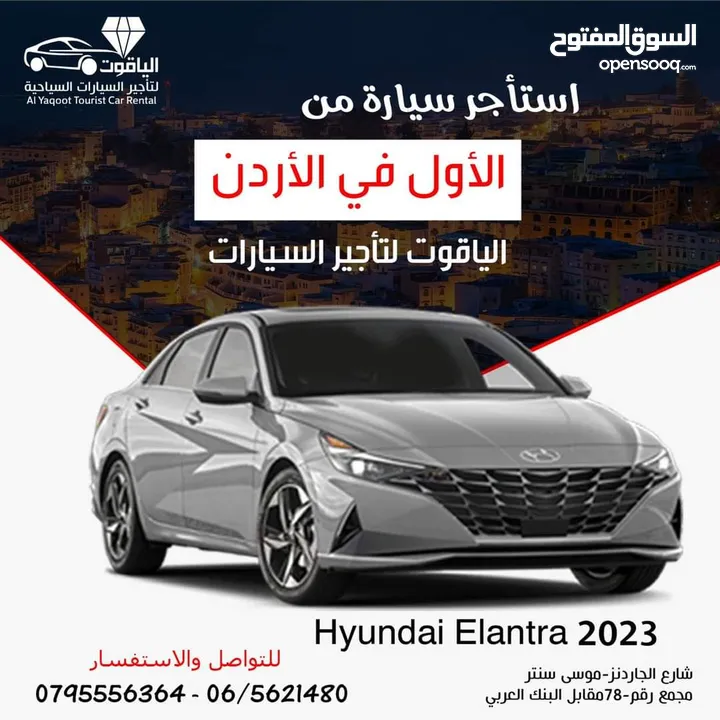 هيونداي النترا موديل 2023 للايجار /مكتب الياقوت لتأجير السيارات السياحية