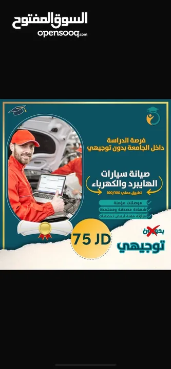 للذين لم يحالفهم الحظ في توجيهي فرصه لدخول جامعه بدون ثانويه عامه وبأقل سعر في مملكه