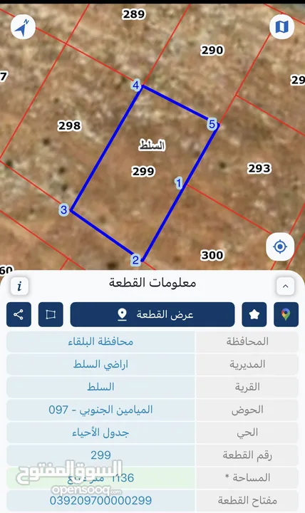 ارض ذات اطلالة رائعه في اجمل جبال السلط