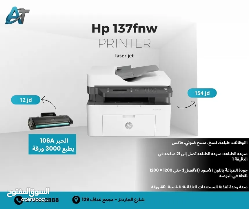 طابعة اتش بي اقتصادية حبرها رخيص  hp 137 printer laser all in one Canon pantum