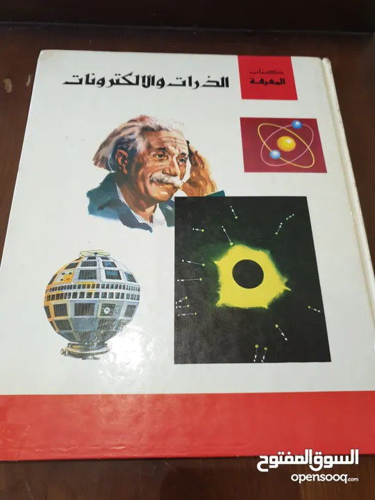 كتاب المعرفة قطع كبير رسومات ملونة اصدارات السبعينات والثمانينيات  ، الوصف