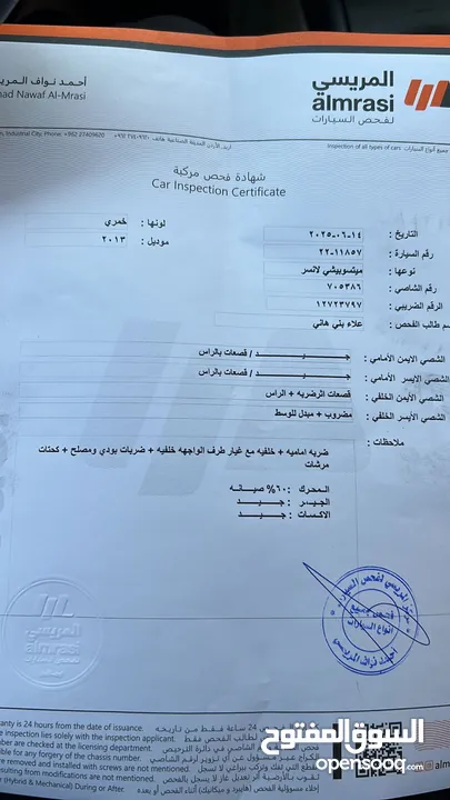 ميتسوبيشي لانسر 2013 وارد كويتي
