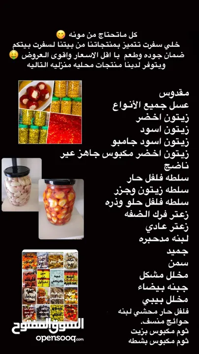 منتجات الحجه البيتيه