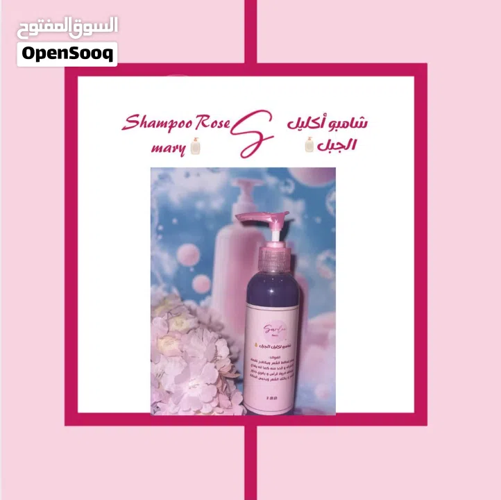 مجموعة شامبو سارلوو