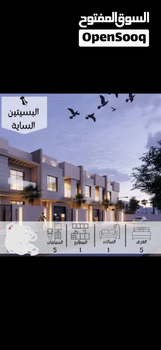 فيلا للبيع في منطقة البسيتين ( الساية )