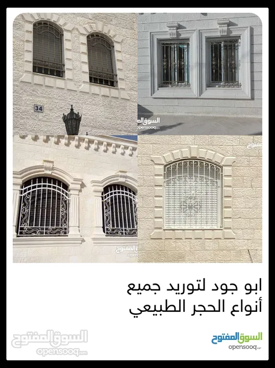 ابو جود لتوريد كافه انواع الحجر الطبيعي