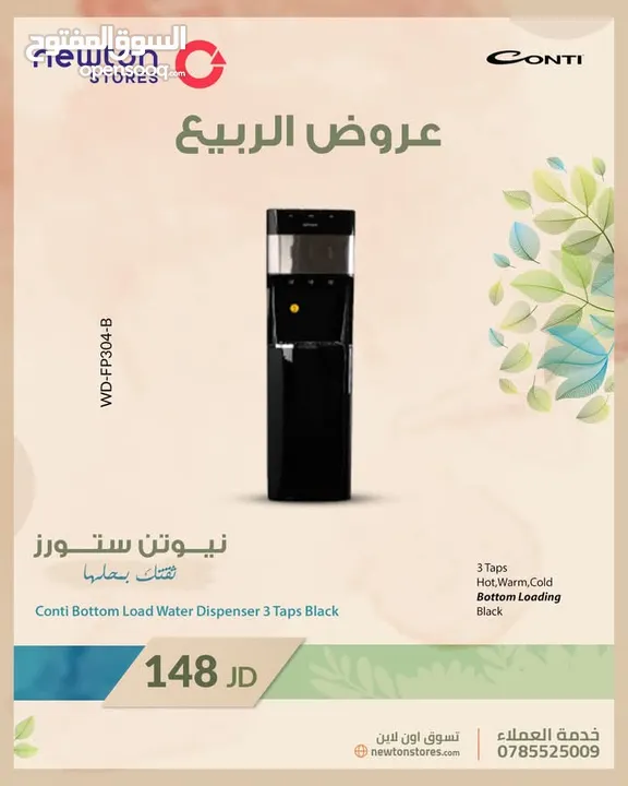 كولر مياه كونتي، تحميل سفلي، 3 حنفيات ، لون أسود من نيوتن ستورز nw10033