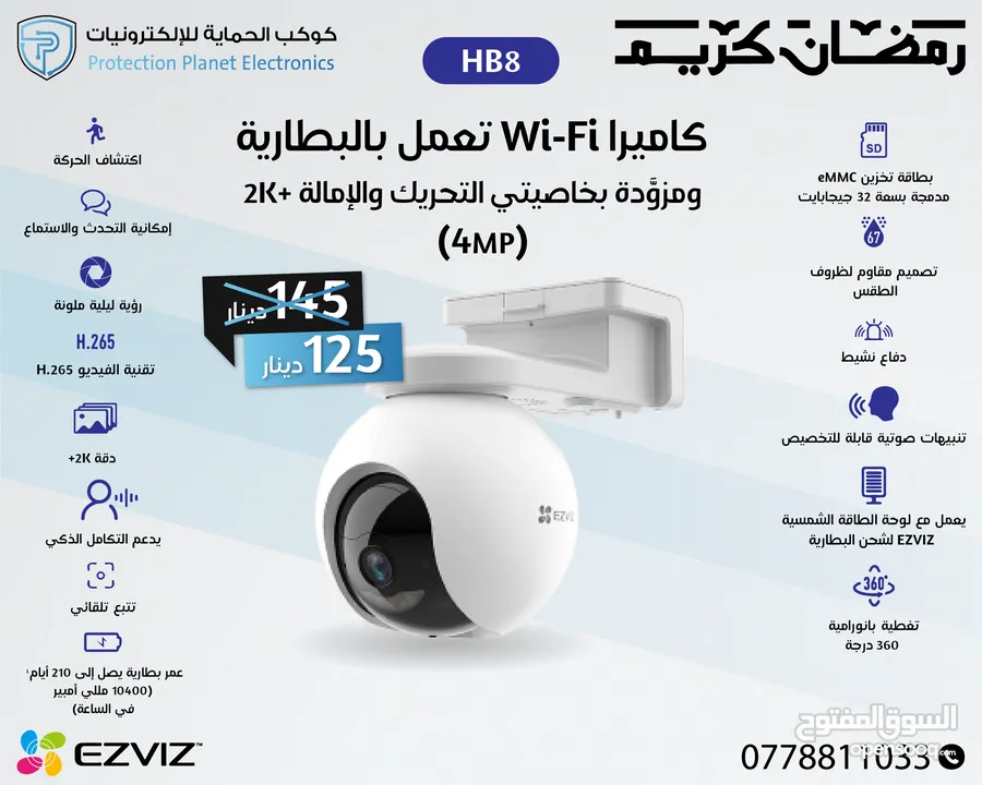كاميرات المراقبة الذكية EZVIZ داخلية وخارجية، ثابتة ومتحركة
