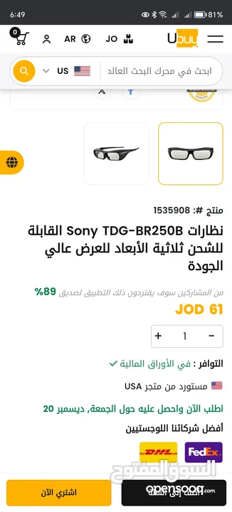 نظارات سوني 3D