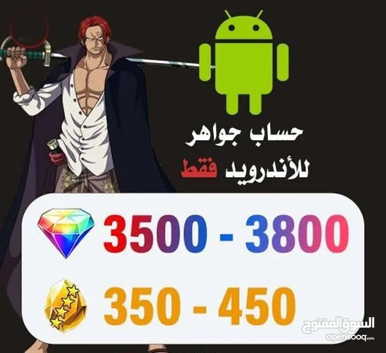 حسابات جواهر باونتي راش