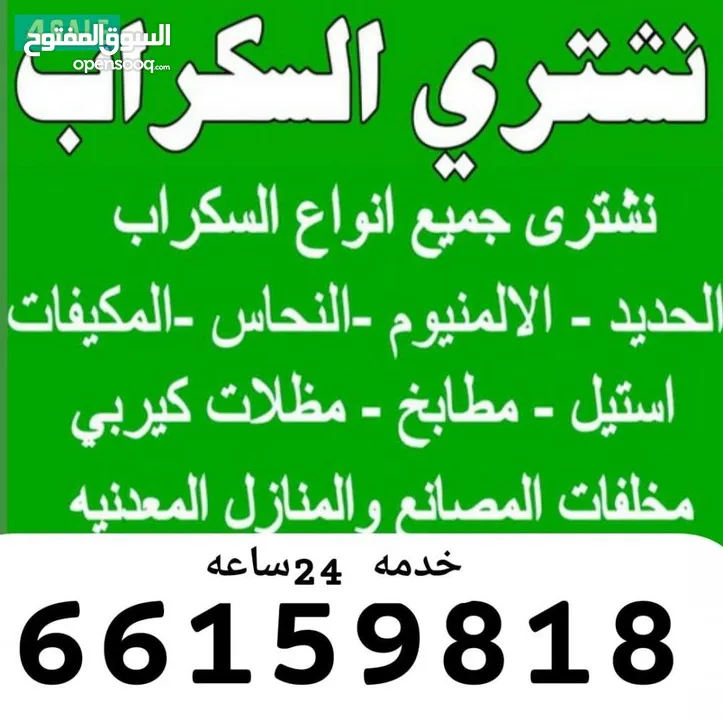 سكراب  استكراب سكراب حديد المنيوم نحاس 