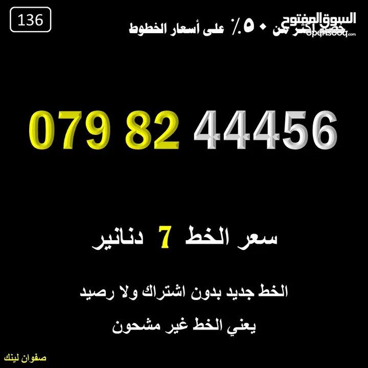 ارقام زين عليها خزم اكثر من 50%