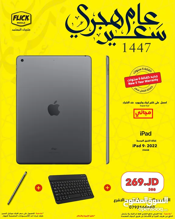 IPAD 9 (256-GB) NEW // ايباد الجيل التاسع 256 جيجا جديد كفاله الوكيل الرسمي + كفاله فليك 5 سنوات