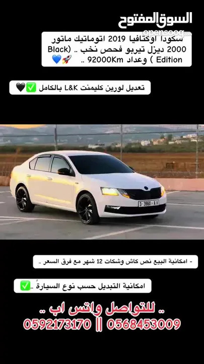 سكودا اكتافيا 2019/اتوماتيك ماتور 2000 ديزل فل الفل بدون فتحة بلاك اديشن