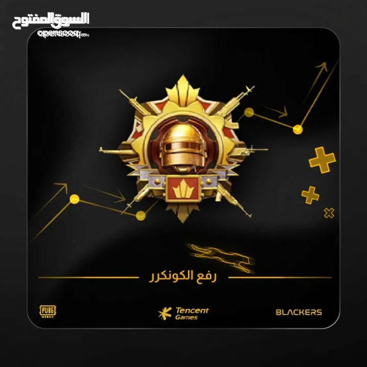 لا تاكل هم الكونكر احنا نرفعلك اياه بأسعار رمزية ومنافسة .