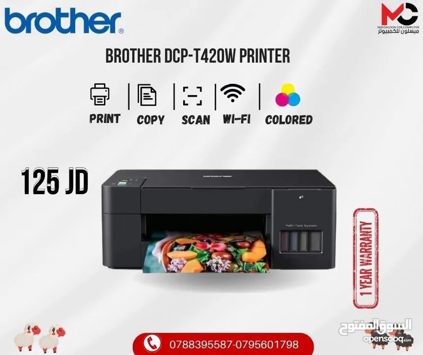 طابعة بروذر ملون Printer Brother Color T420W بافضل الاسعار