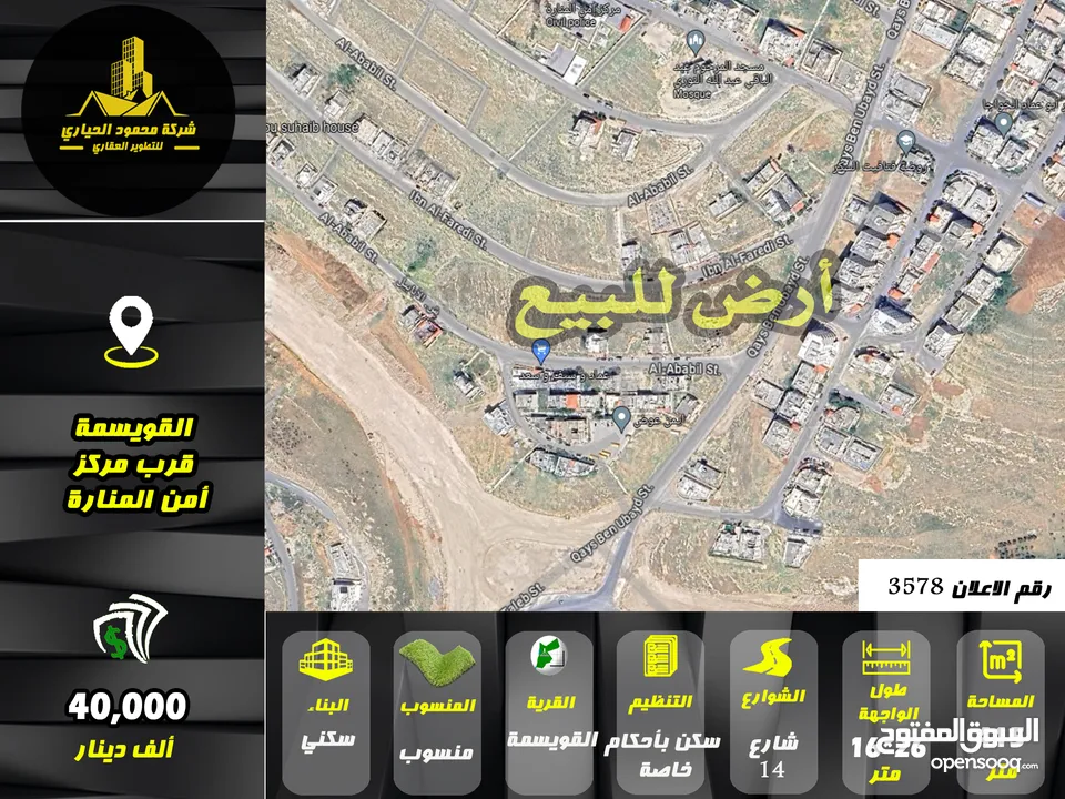 رقم الاعلان (3578) ارض سكنية للبيع في المنارة قرب المركز الامني