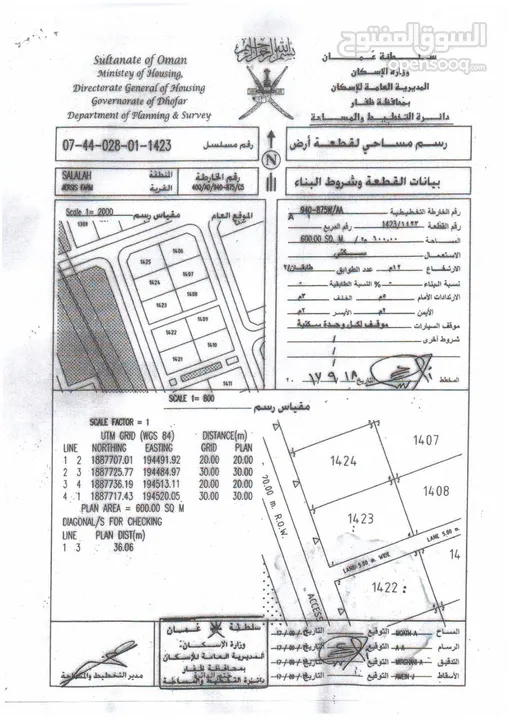 أرض في جرزيز مربع أ رقم 1423 مساحتها 600 م