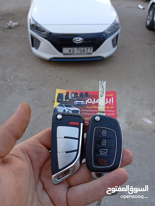 المهندس ابراهيم خميس لخراطة وبرمجة المفاتيح وتصليح الزرافيل وبدل فاقد بأحدث الاجهزة