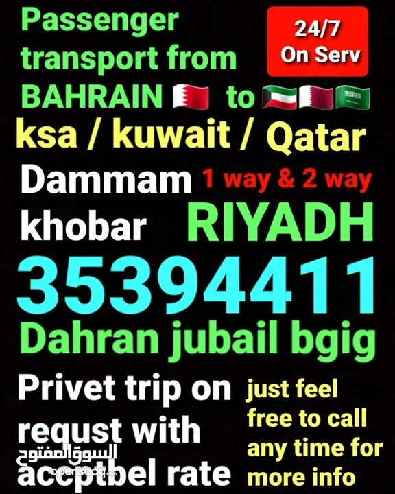توصيل من البحرين الي الخبرالدمام  الاحساء الخفجي النعيريه الرياض الكويت قطر taxi bahrain 2 ksa Qatar