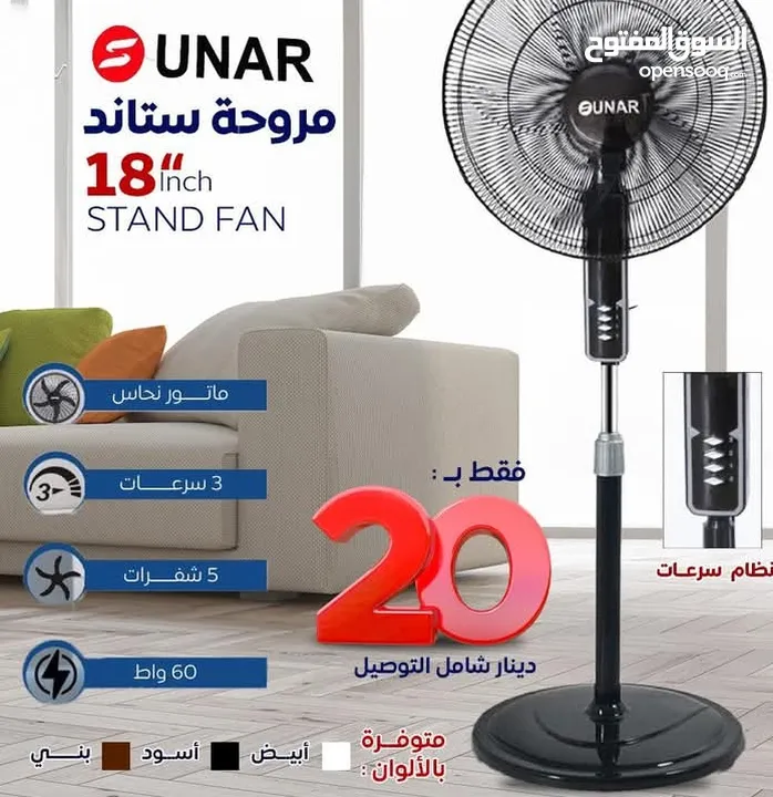 مراوح سونار 18انش.  5فرشات 20شامل التوصيل ملف نحاساستاند وتعليق